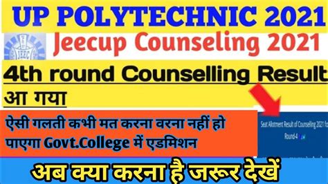 JEECUP Result 2021 Declared: Check UP Polytechnic .
